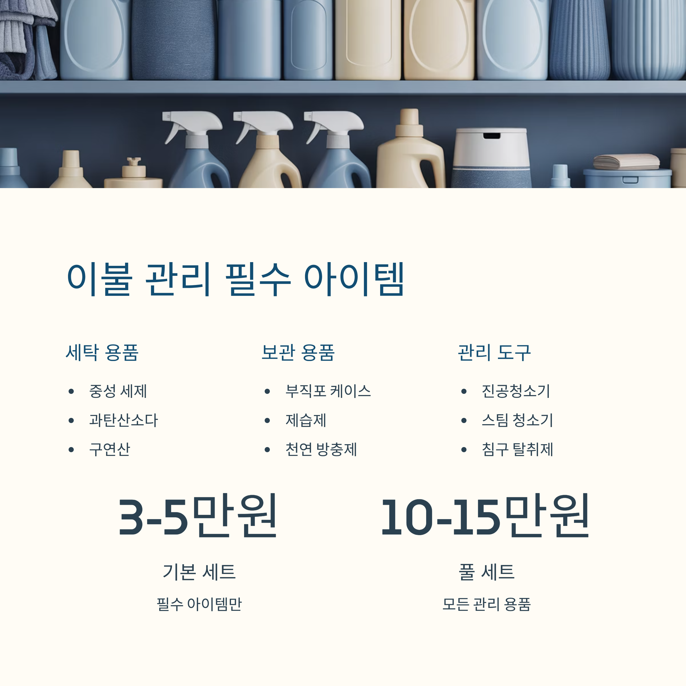 이불관리 필수 아이템 추천