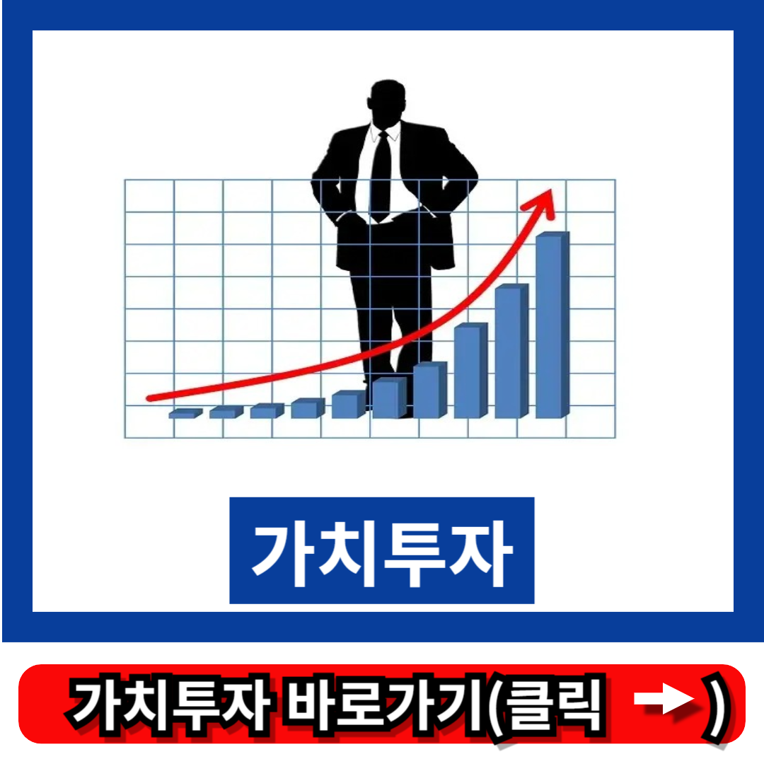 가치투자