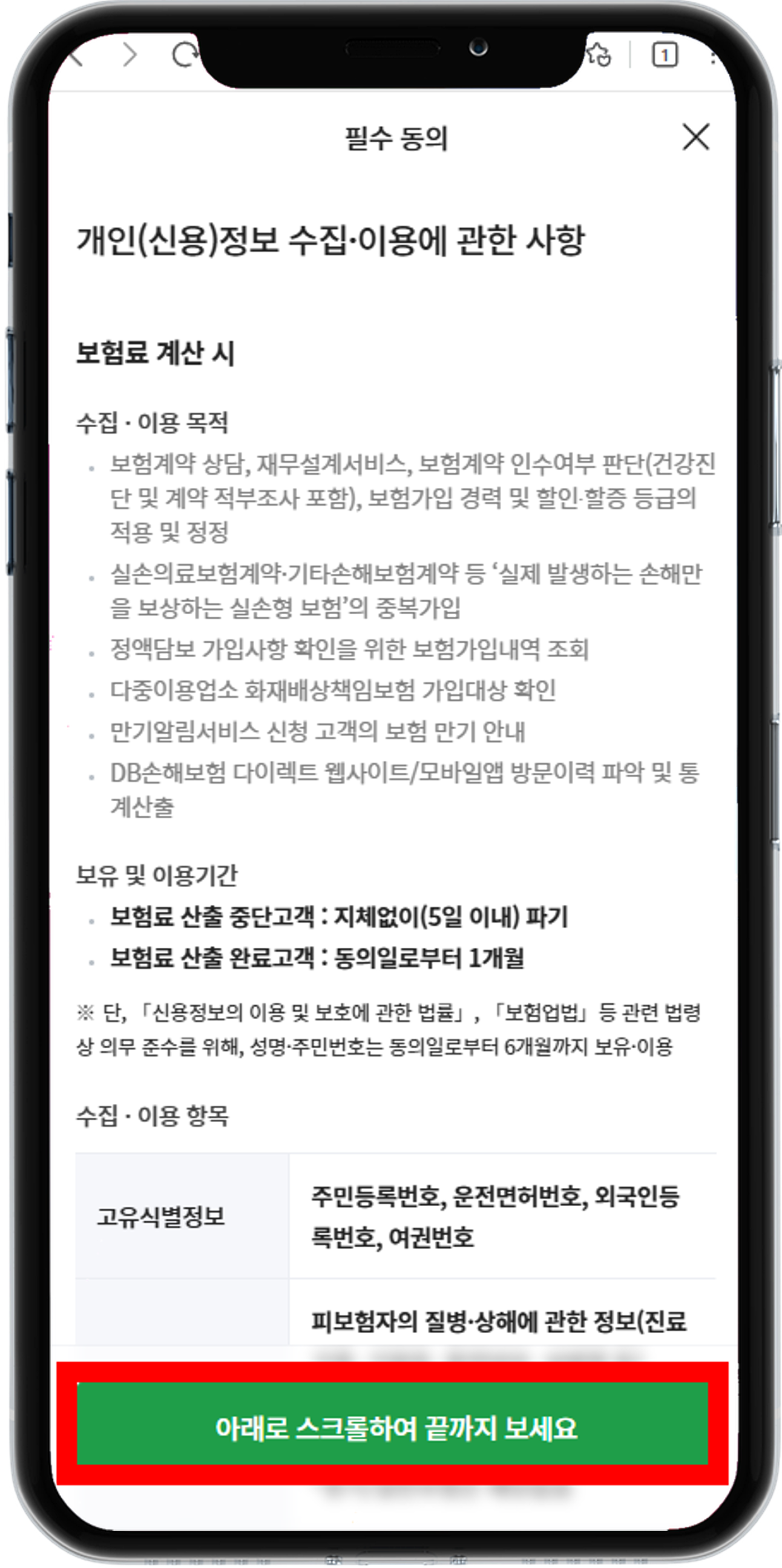 DB다이렉트자동차보험 원데이 가입절차 4