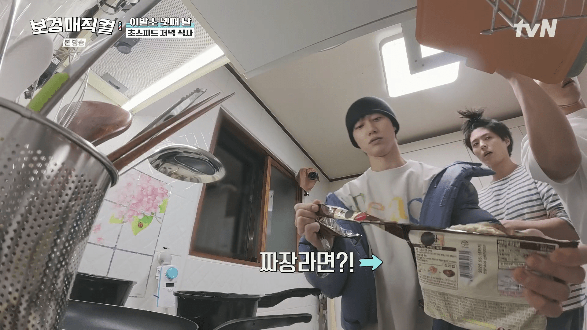 보검매직컬촬영지-무주-저녁식사-짜장라면