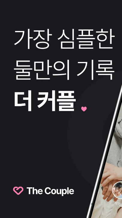 기념일 계산기 어플 3가지 알아보기