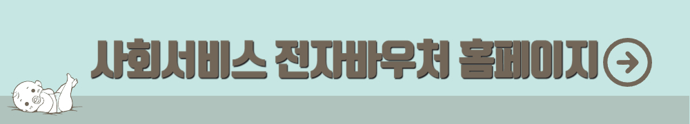 기저귀 바우처 잔액 1