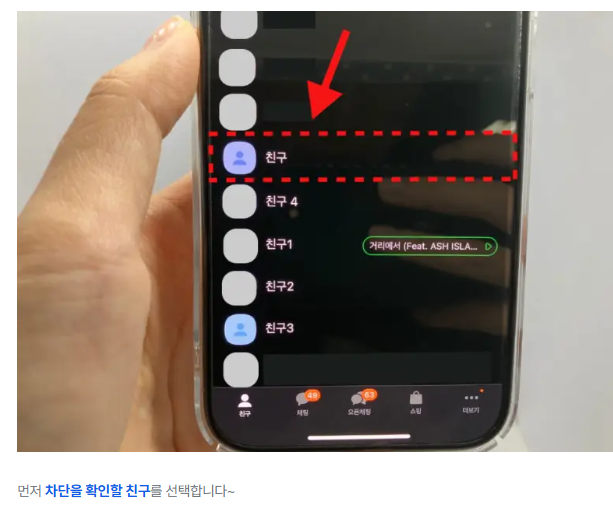 카톡 차단 확인방법 소개