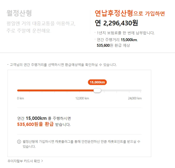 캐롯 퍼마일 자동차보험료