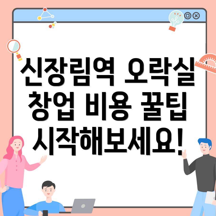 오락실 창업