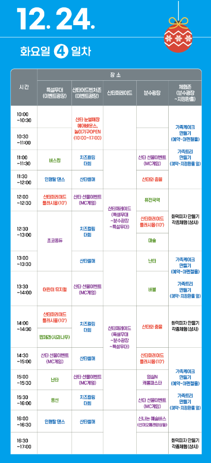행사일정24일