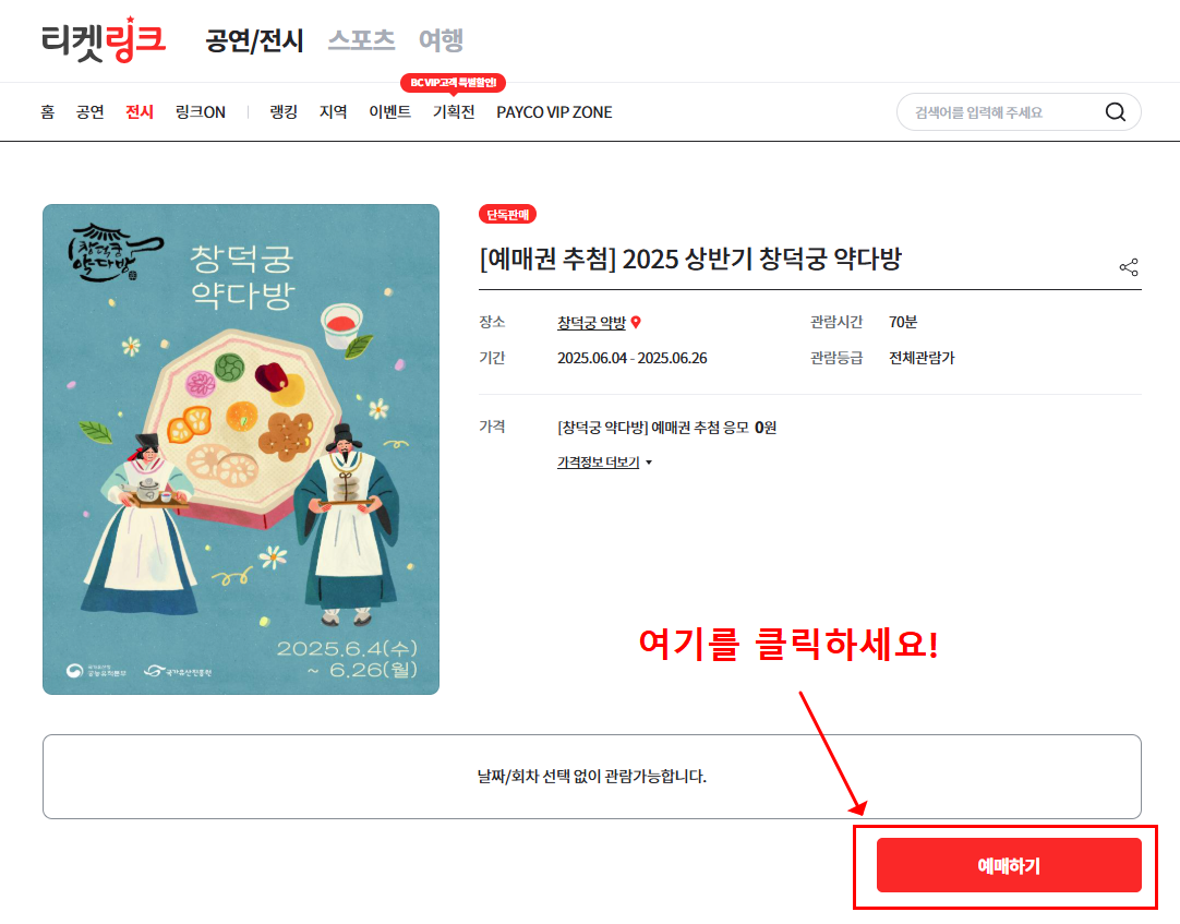 창덕궁 약다방 프로그램 체험 예약(+일정 주차 후기)