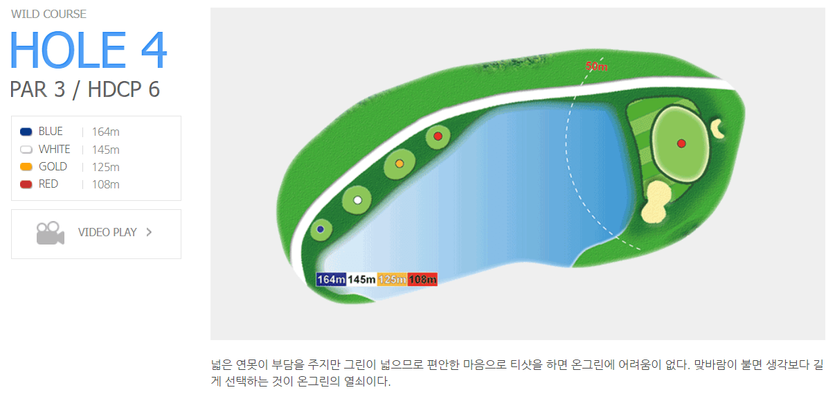 에코랜드 골프클럽 와일드코스 4