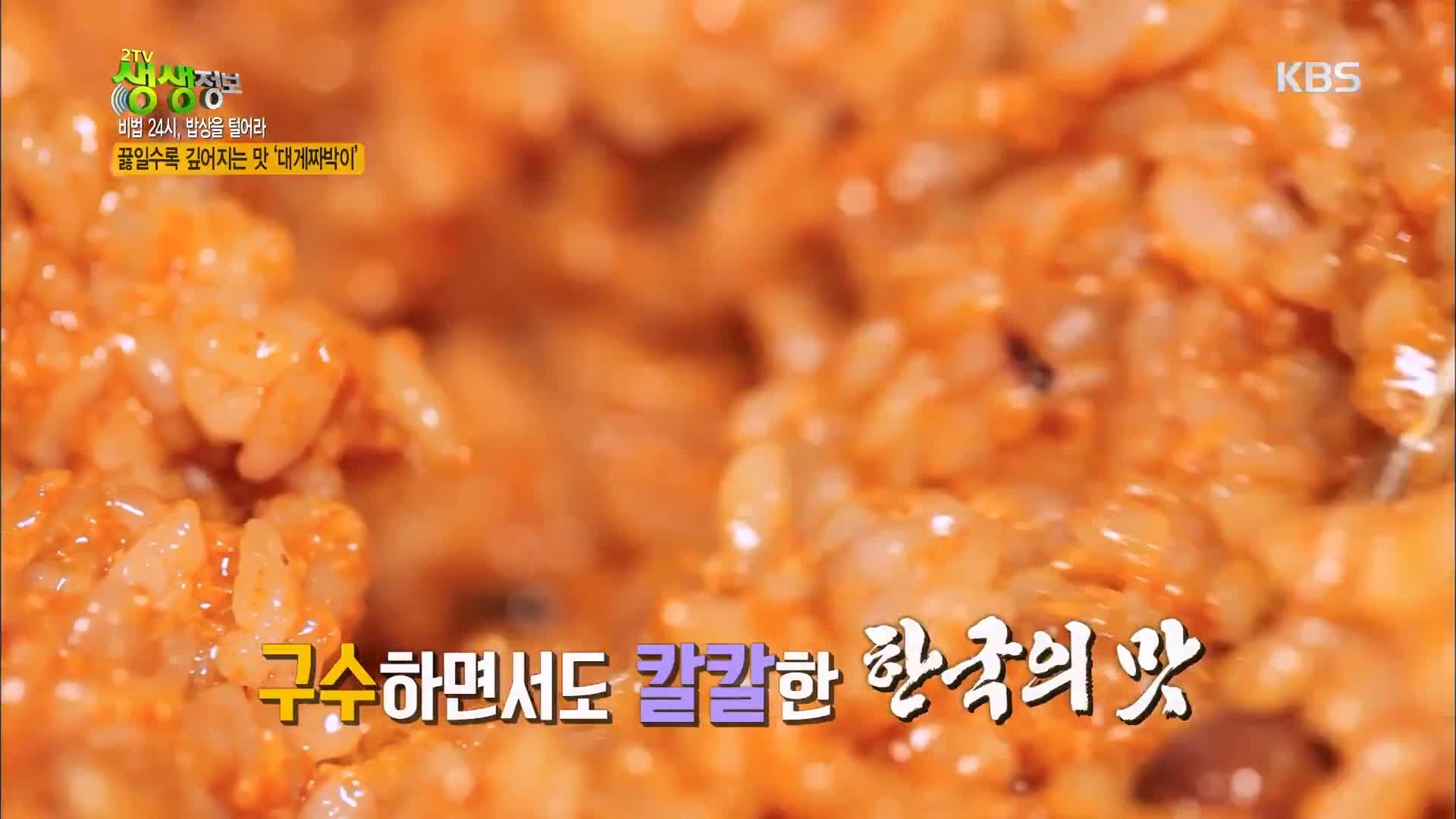 백반기행 붉은대게 요리 문희경 편 대게 게짜박이 두부게살찜 울진 맛집 소개