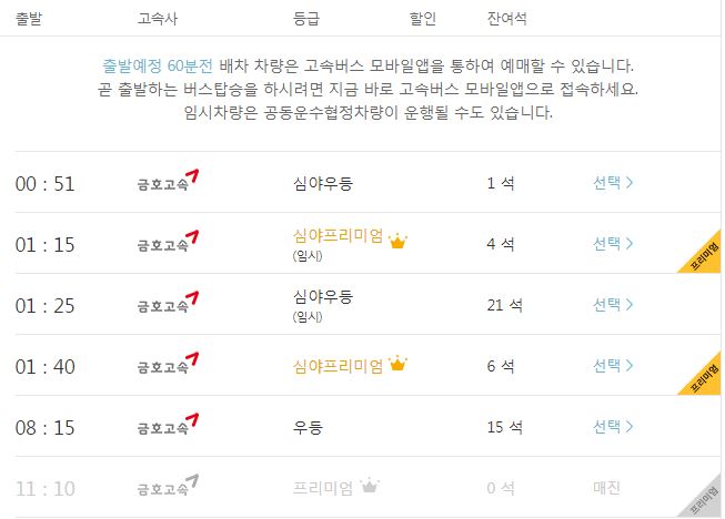 순천 인천공항 리무진 버스 시간표 요금 예약 방법