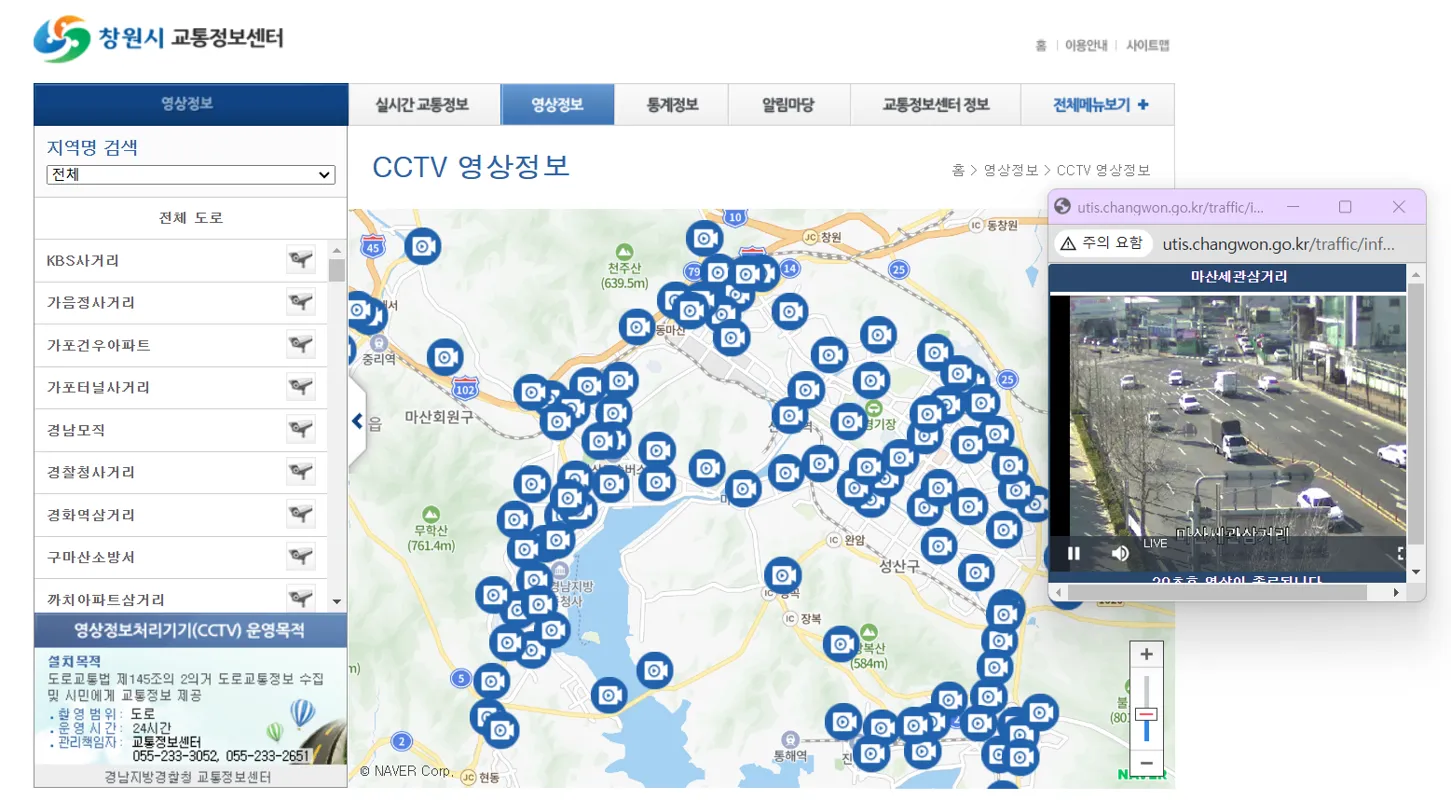 창원시 교통정보센터