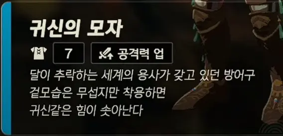 귀신의 모자