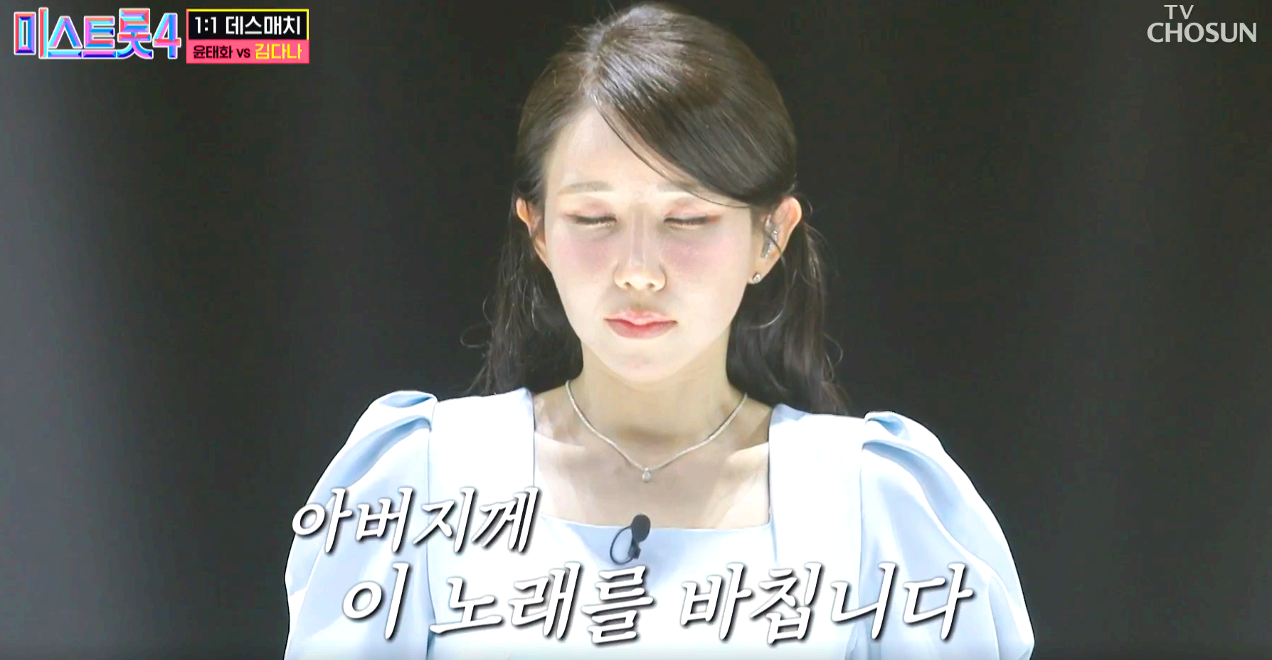 미스트롯 4