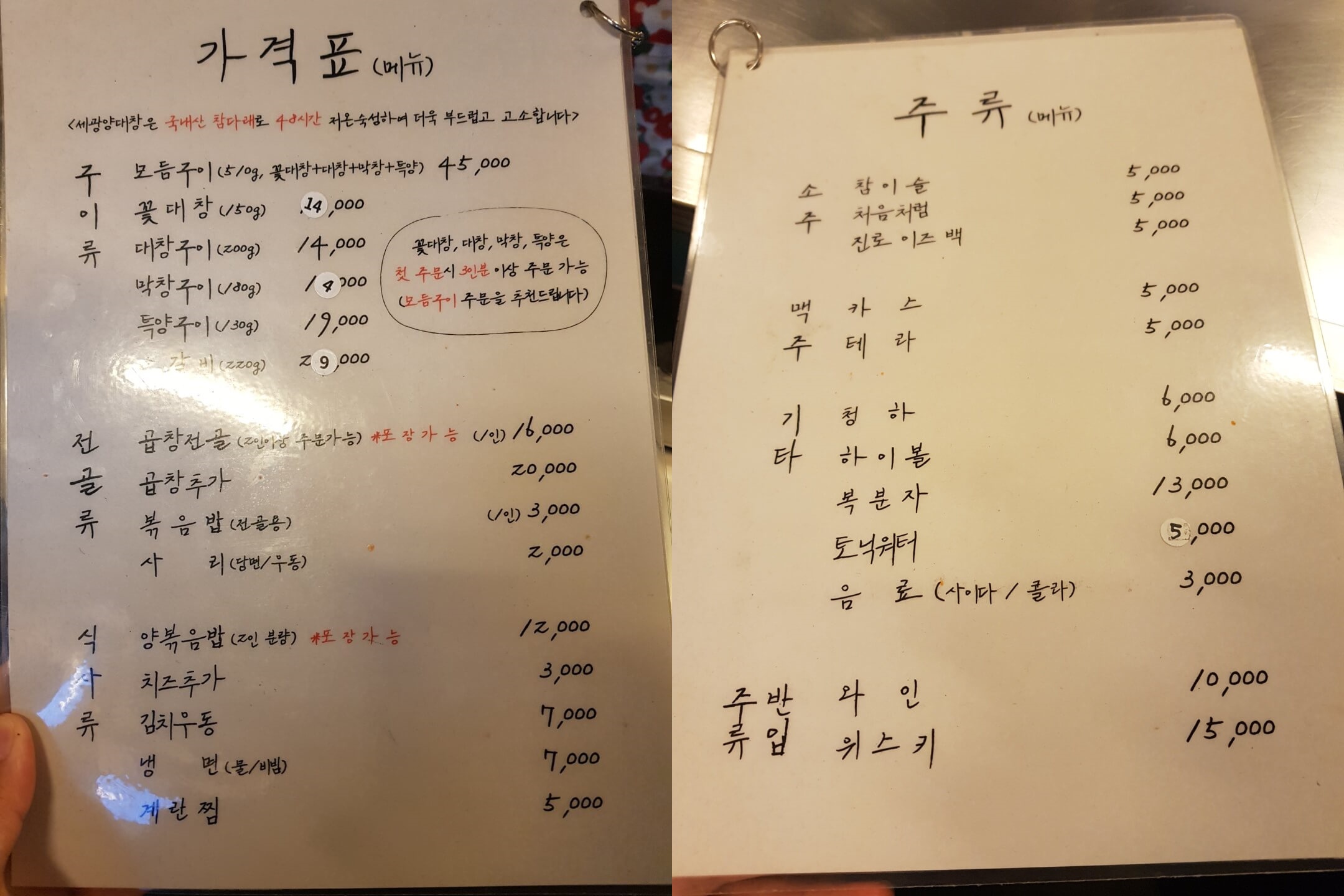 강동구 천호 맛집 세광 양대창 메뉴 리뷰 모듬 구이 맛집