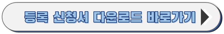 농업경영체 신청서 다운로드 바로가기