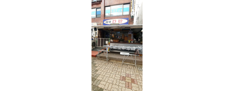 서울 강동구 현수막