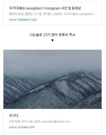 나는솔로 25기 광수 인스타그램