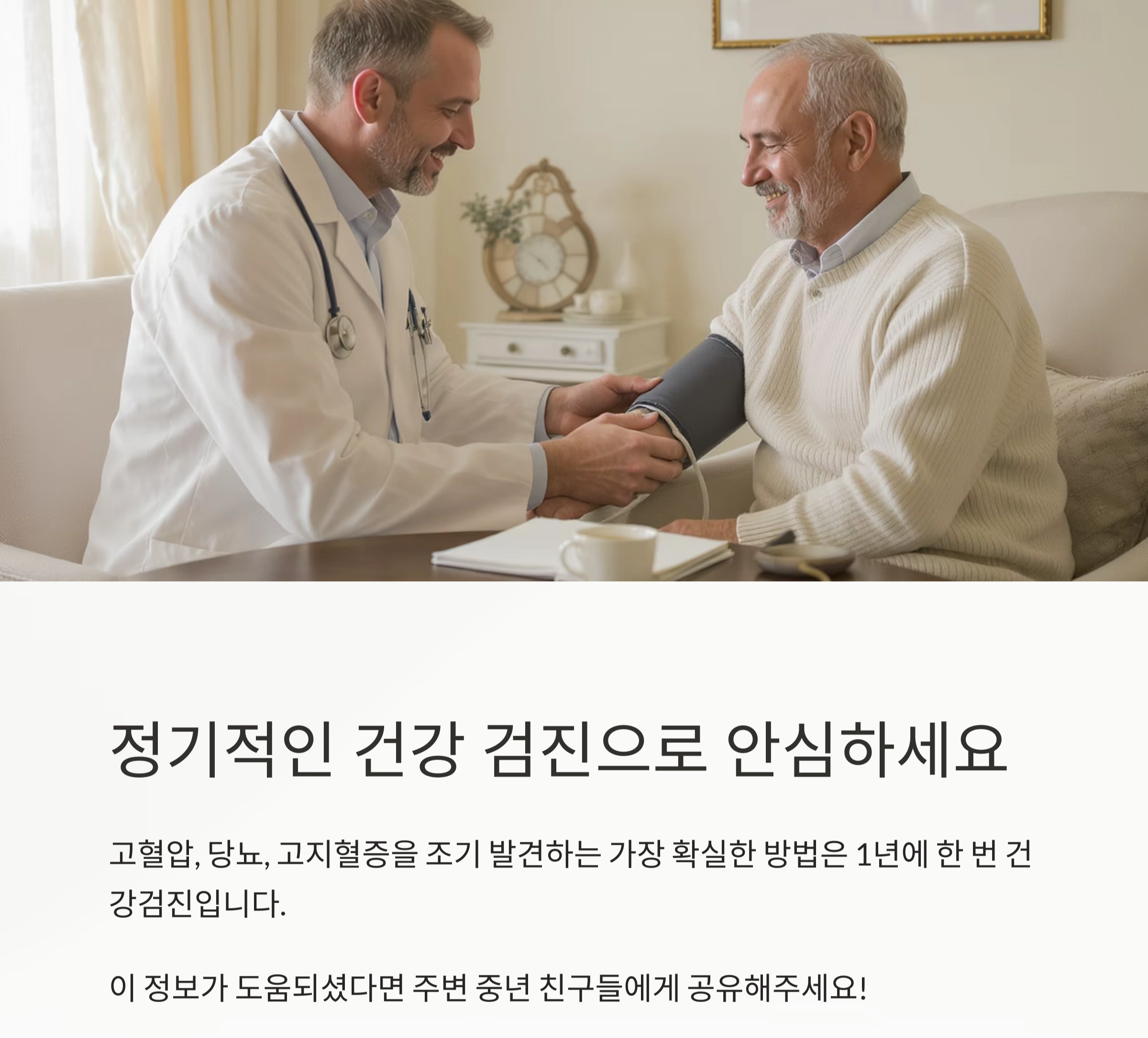 중년을 위한 생활 속 소소한 건강 팁 모음