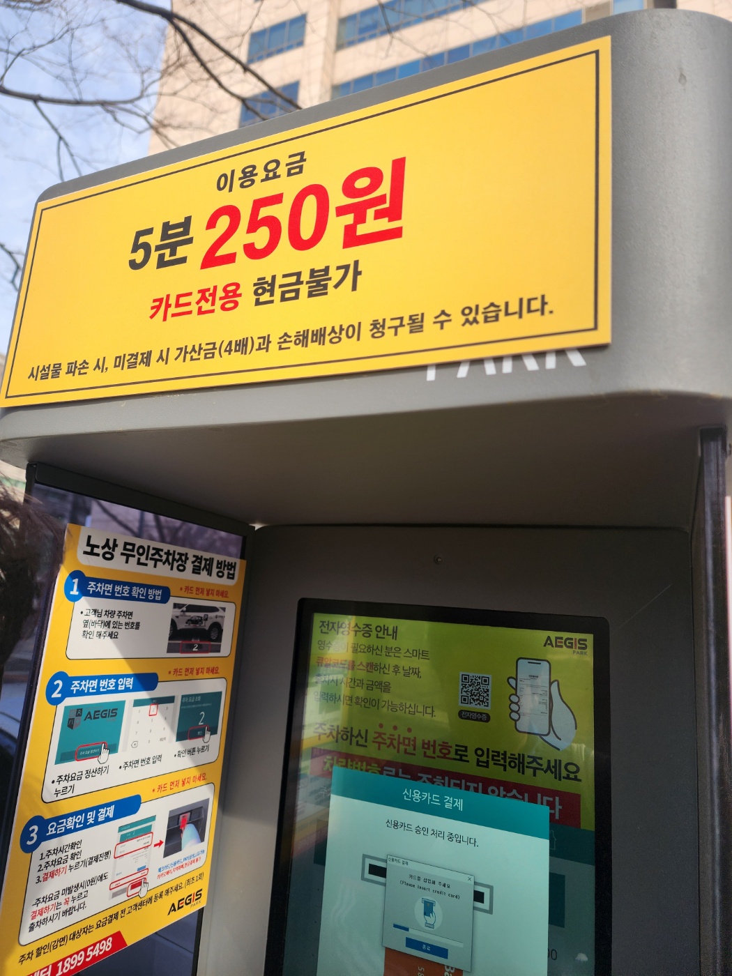 서울보라배공원 노상공영주차장 요금