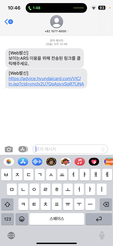 현대카드 고객센터 보이는 ARS 링크