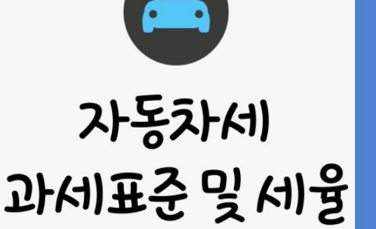  2024년 자동차세 연납신청기간납부방법할인 