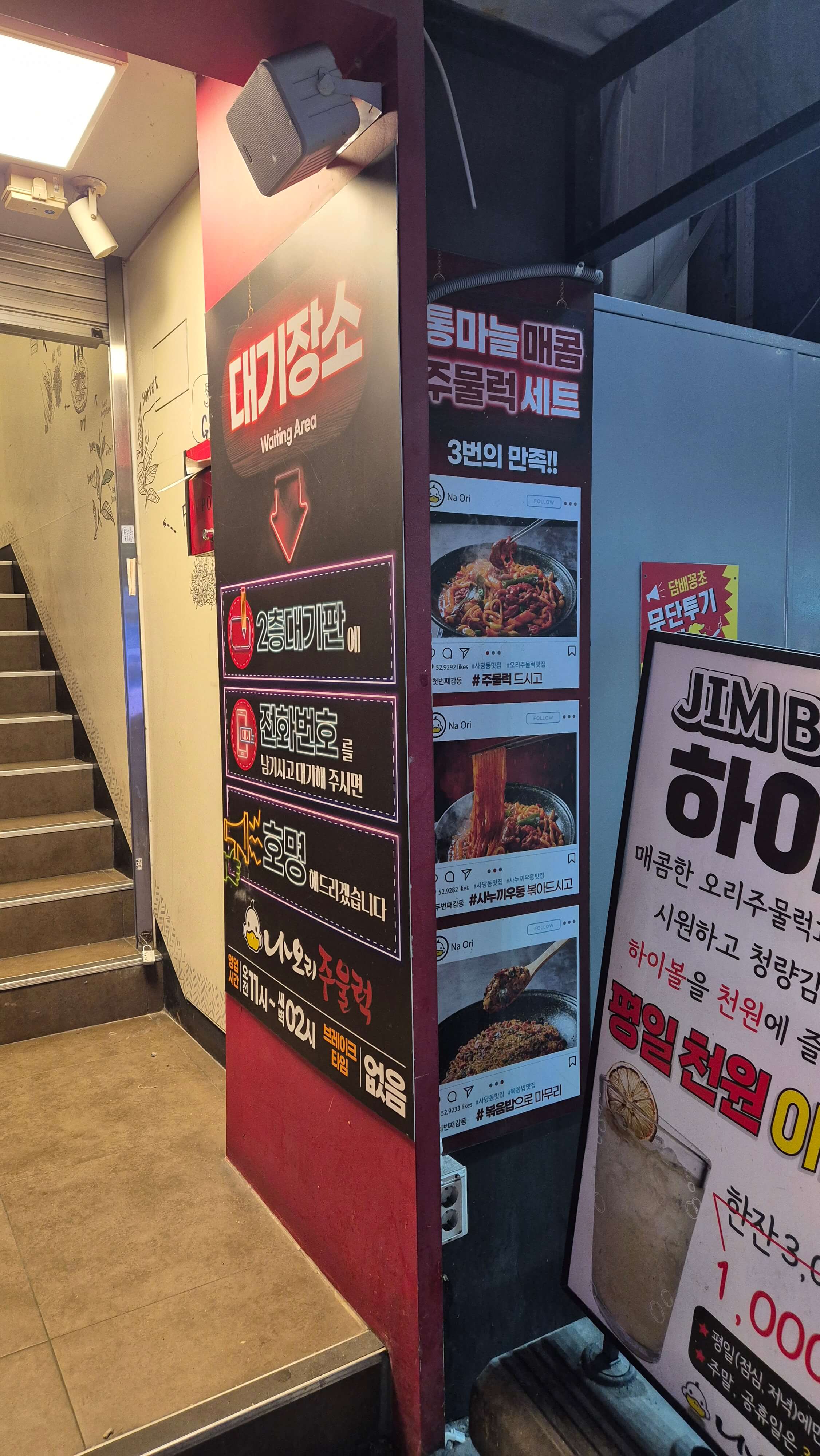 나오리주물럭 사당점