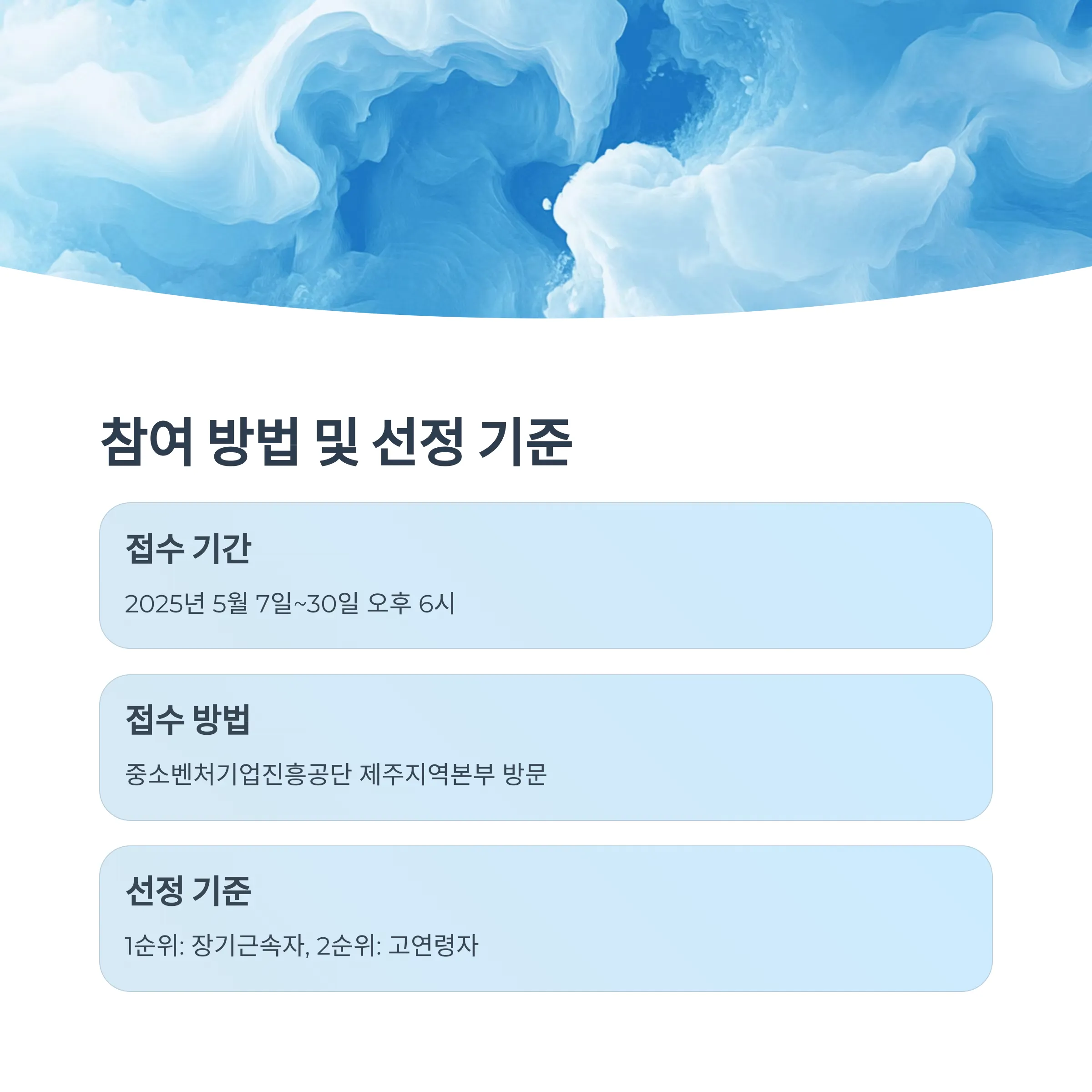 장기재직 재형저축 접수기간, 접수방법, 선정기준 이미지