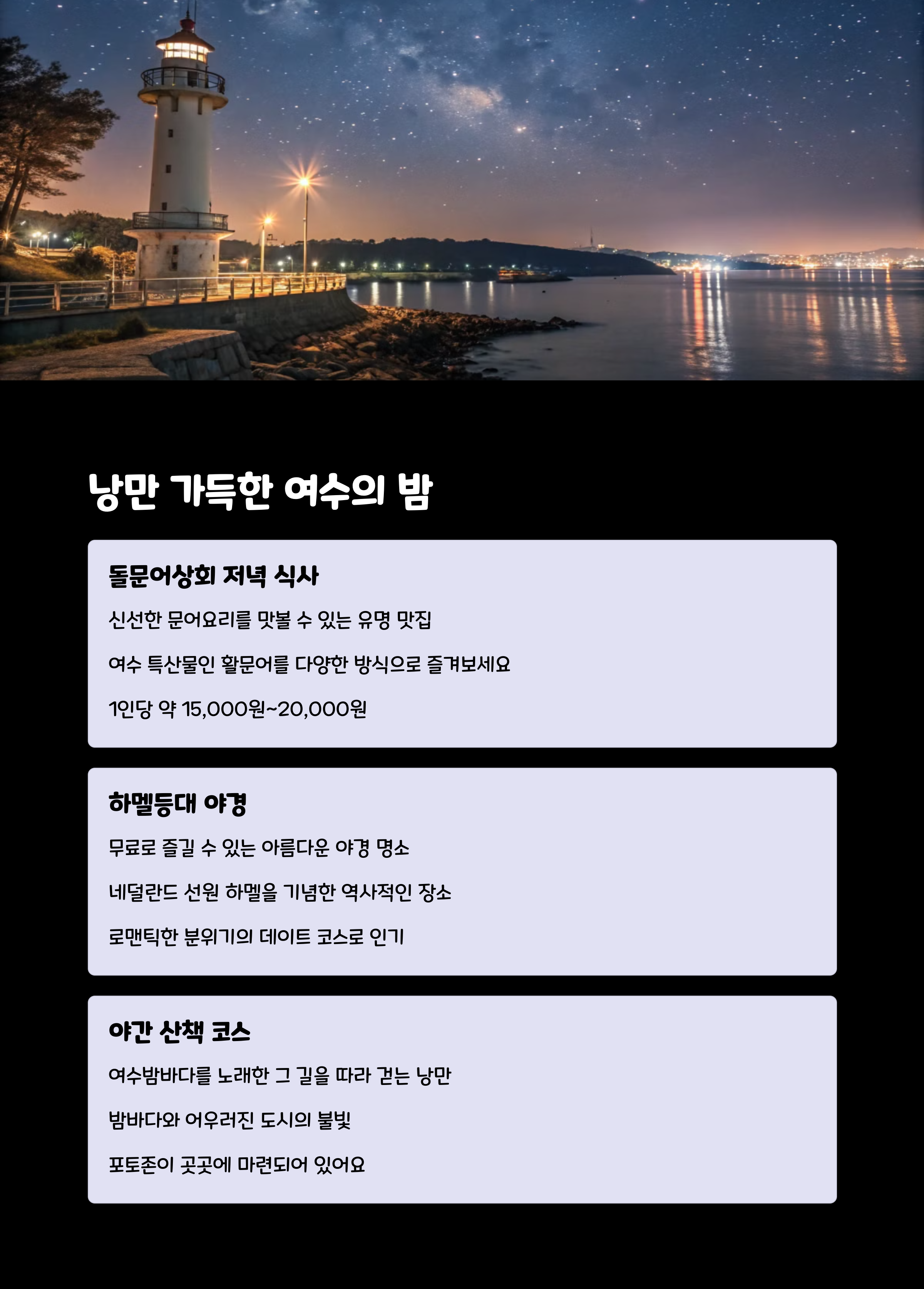 여수맛집