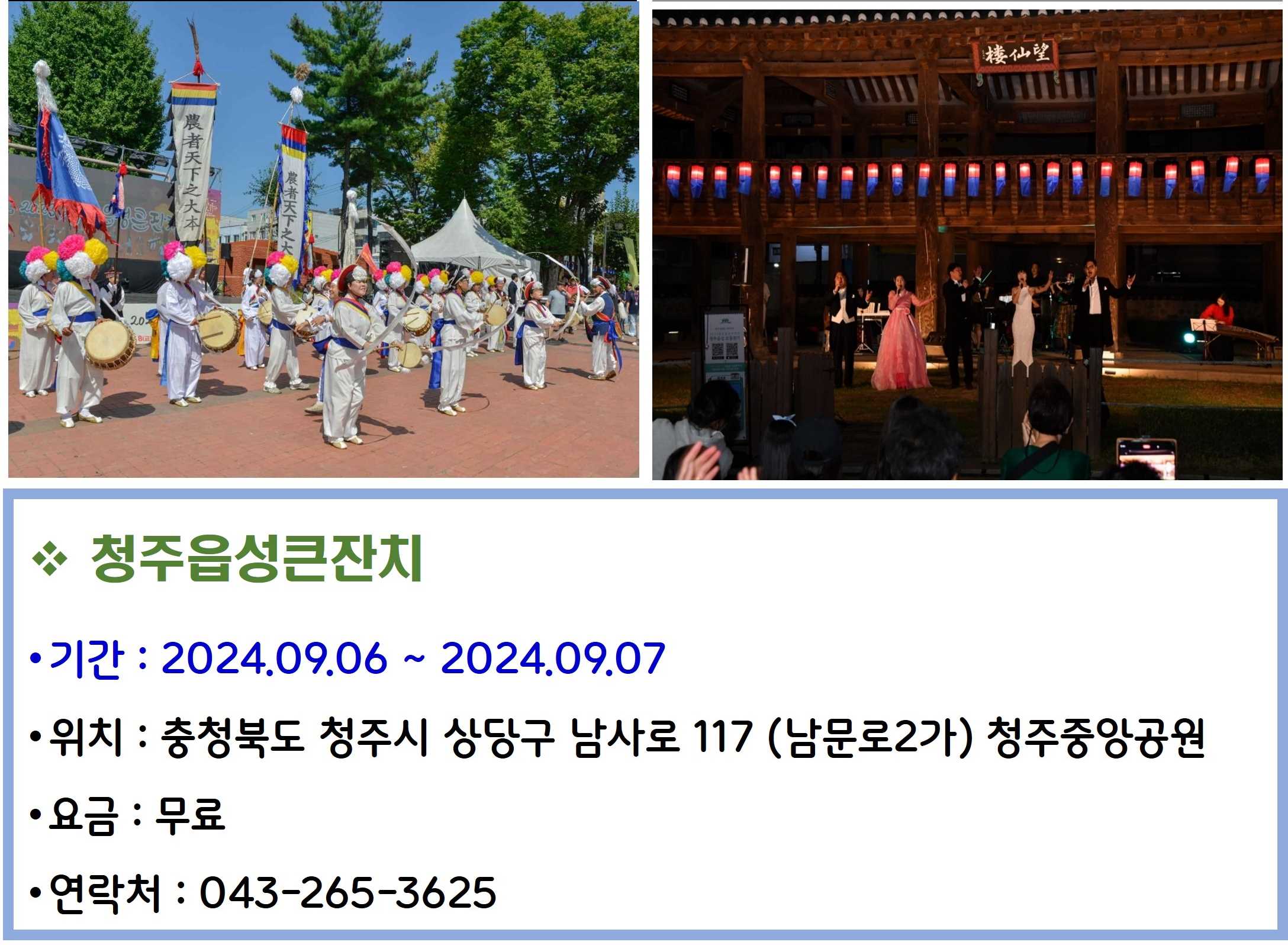 청주읍성큰잔치