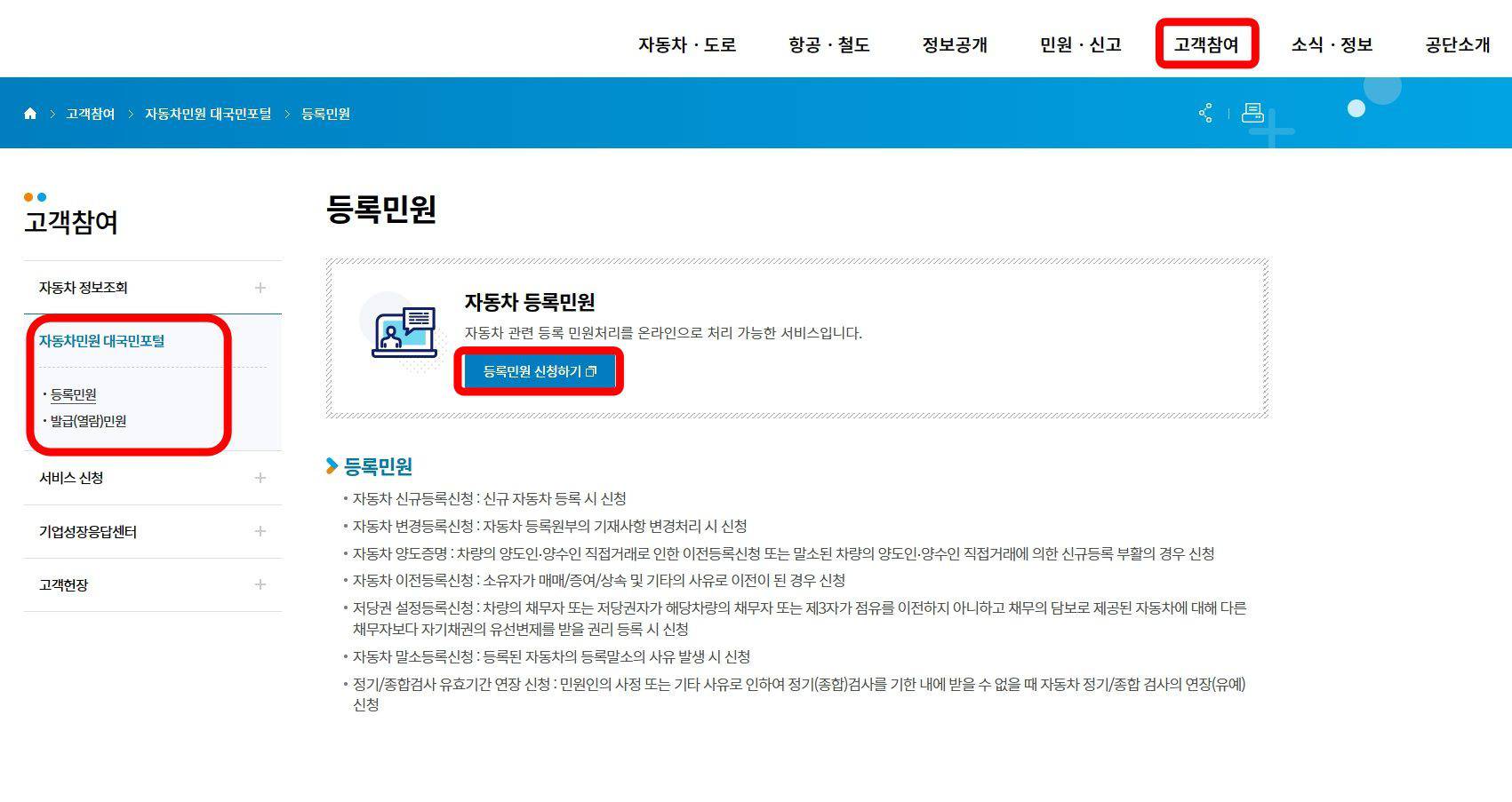 자동차등록증 재발급 인터넷 발급
