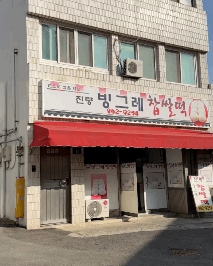 경산-진량-찹쌀떡달인