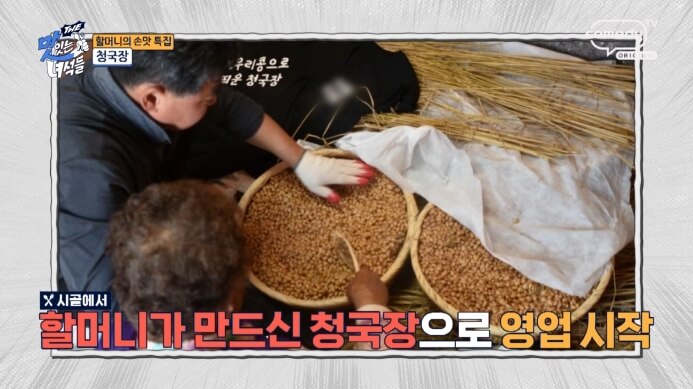 할머니손맛-청국장