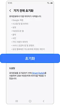 설정 메뉴를 통한 초기화