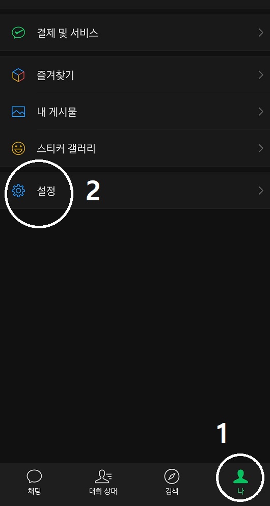 위챗 탈퇴1