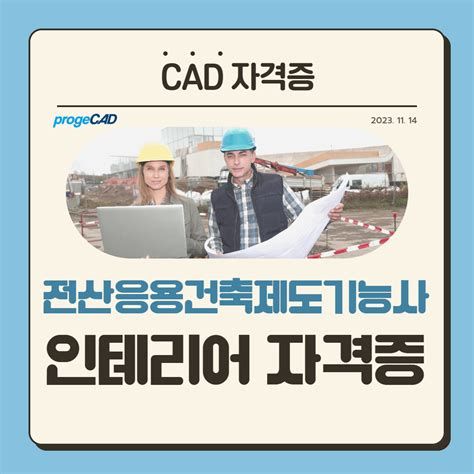 인테리아 자격증