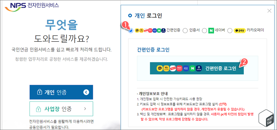 NPS전자민원서비스 > 간편인증 로그인