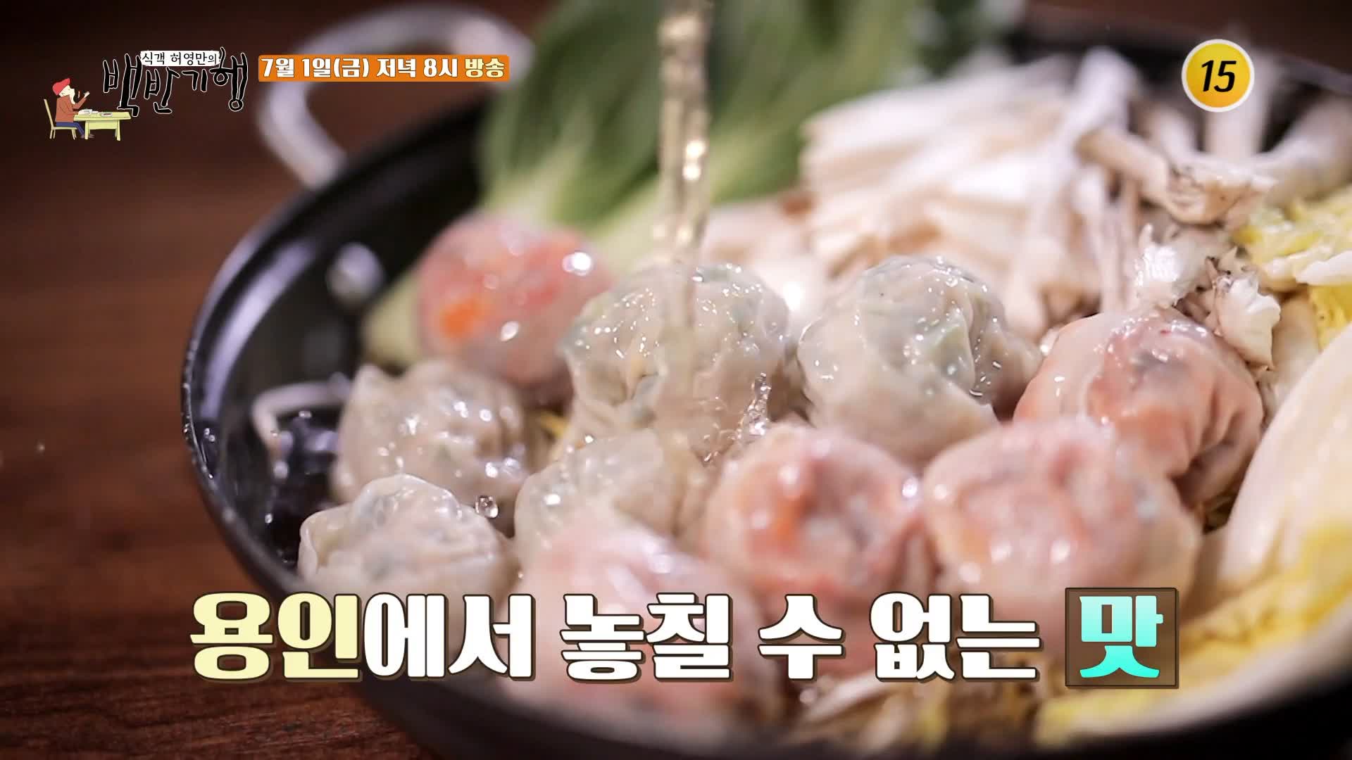 식객 허영만 백반기행 158회 뮤지컬 김소현 편 매일 만두 2400개를 완판시킨다는 만두전골 맛있는 노포 식당 나들이 일번지 근교 용인 맛집 소개