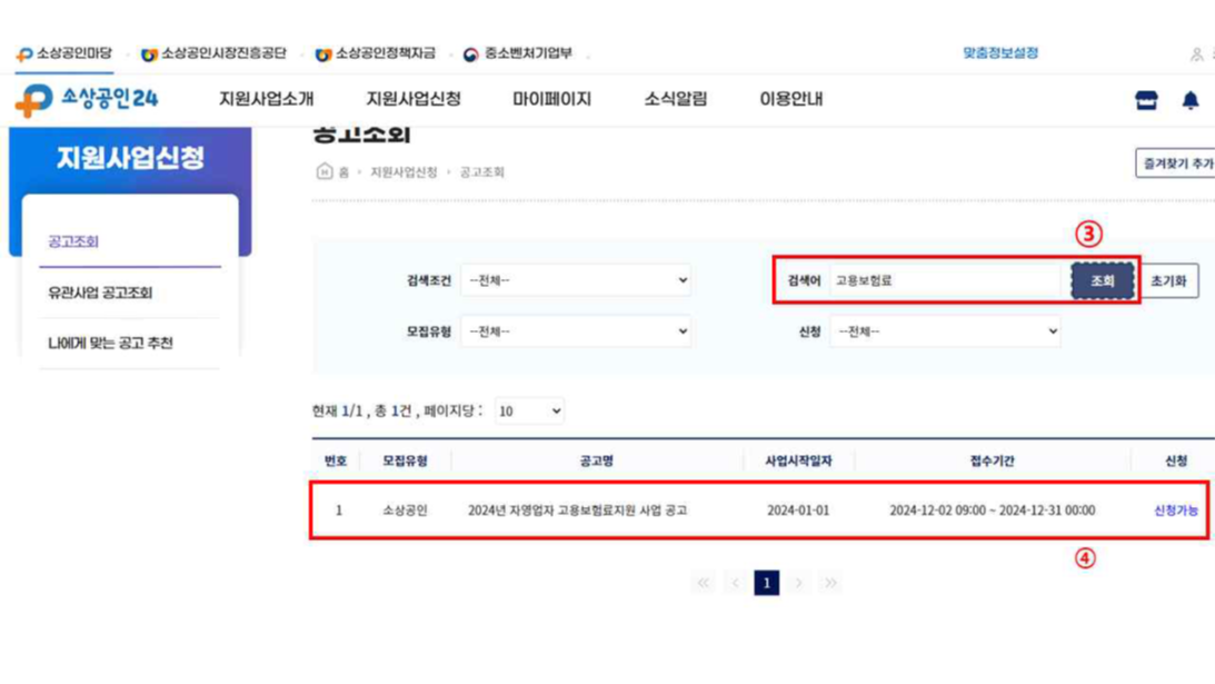고용보험 신규 가입자 지원신청 방법2