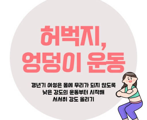 허벅지와 엉덩이 근육의 중요성