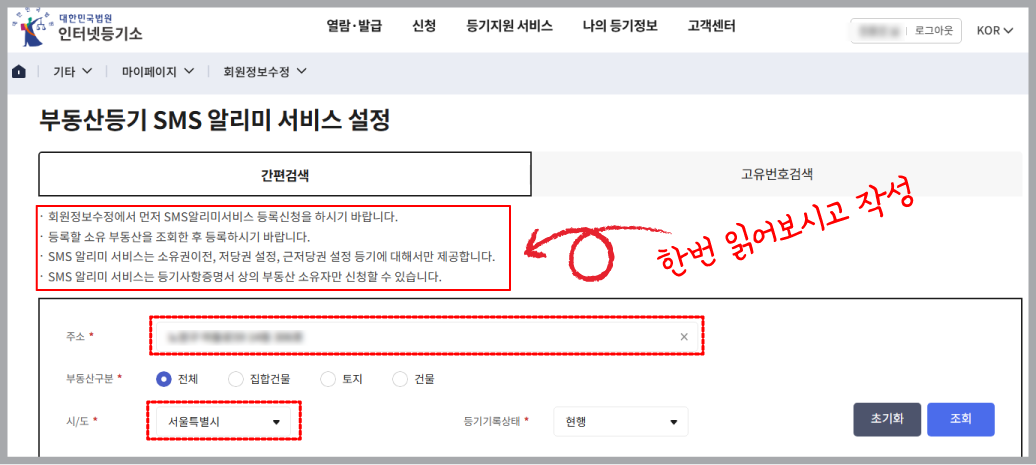 부동산 알리미설정