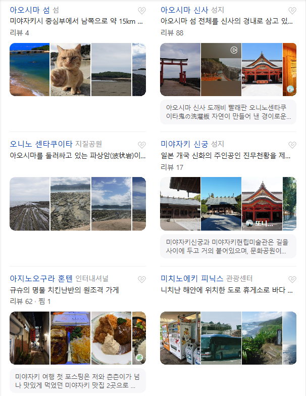 일본 미야자키 9월 날씨 옷차림 추천 여행지