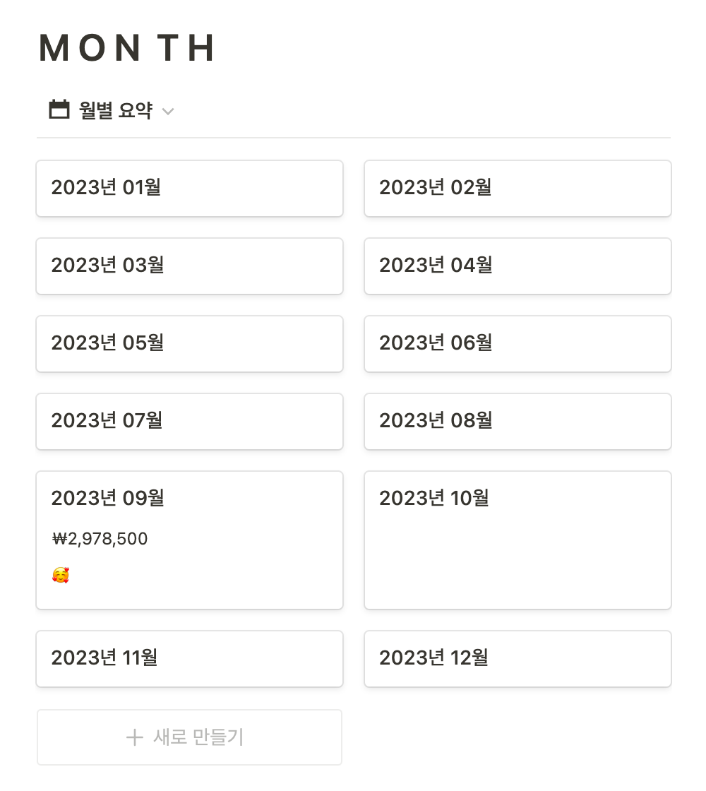 노션가계부템플릿4