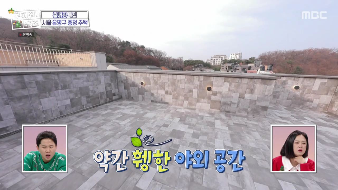 구해줘홈즈 은평구 진관동 창밖을 보라 중정이 보인다 주택 인테리어 리모델링 파도파도 홈서핑 성탄 특집 소개