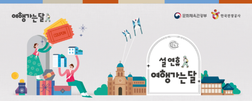 2024 대한민국 숙박세일 페스타 3만원 할인쿠폰 (~02.25)