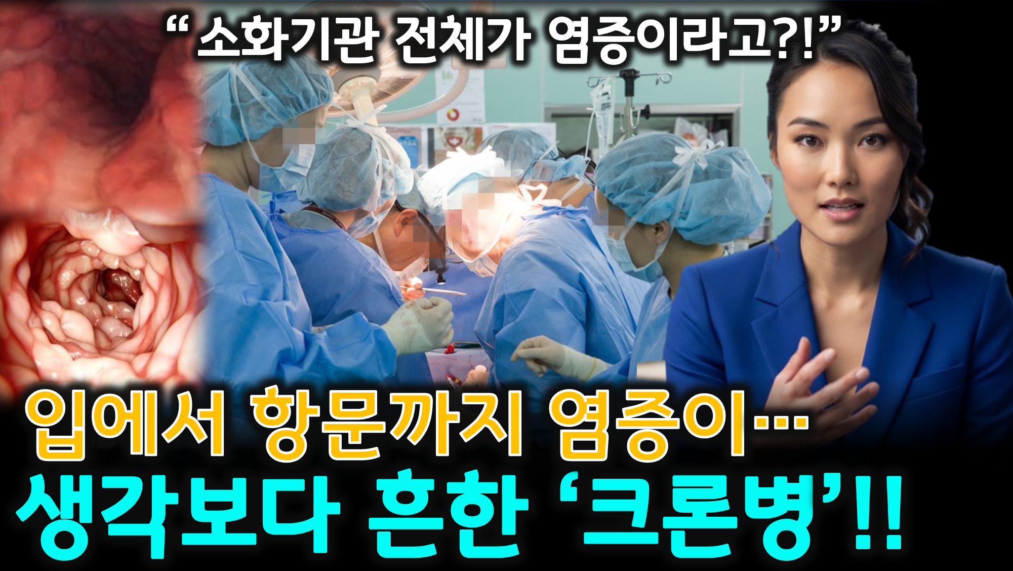 크론병 투병기 (진단 충격, 식단 관리, 치료법)