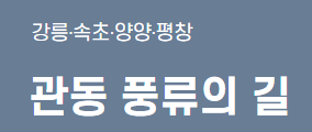 국가유산방문자여권 신청방법 방문코스 국가유산방문캠페인