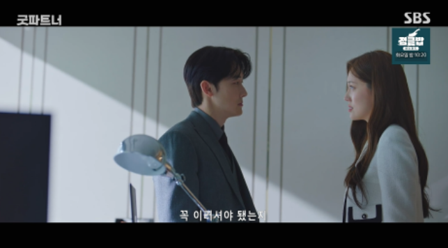 드라마 굿파트너 7화 리뷰