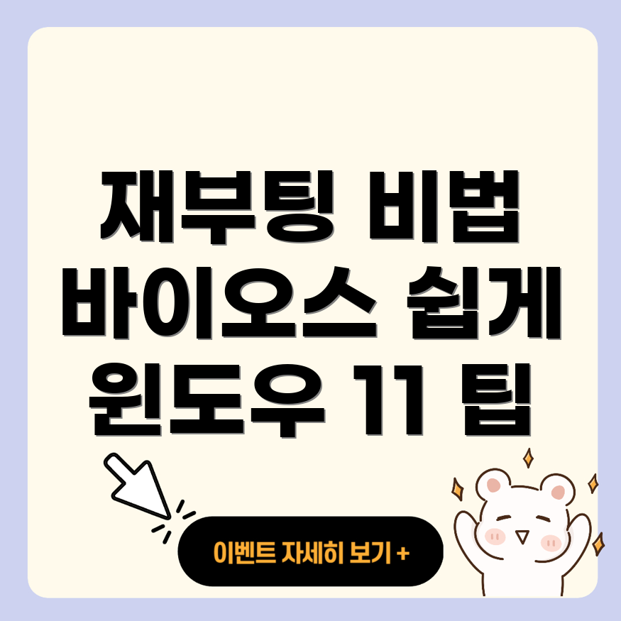 바이오스 진입 방법