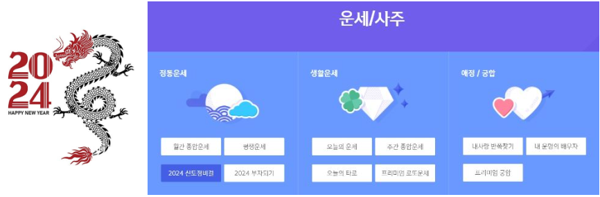 신한라이프 2024 신토정비결