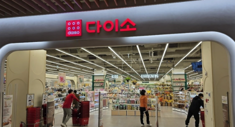 다이소